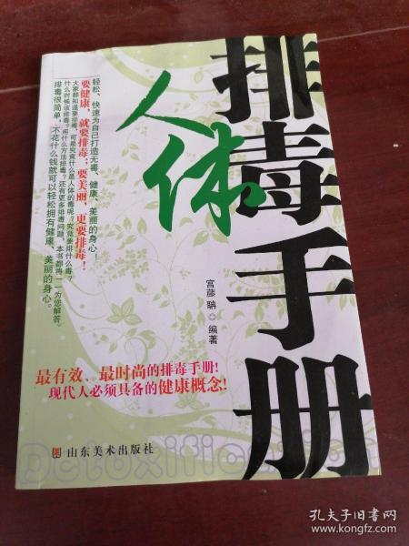 人体排毒手册