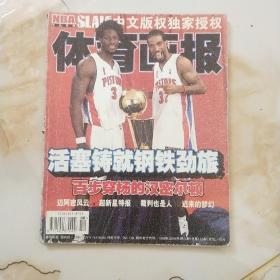 体育画报2004年8期总第153期nba总冠军