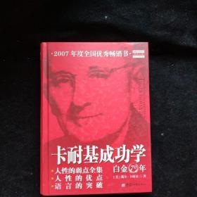 卡耐基成功学白金70年