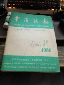 TA3。《中医杂志》1981。11