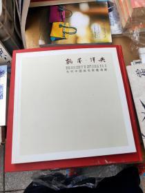 翰墨津典，当代中国画名家邀请展