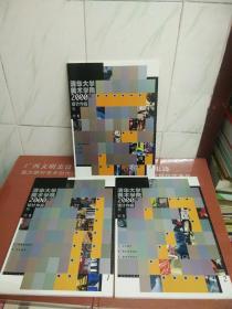 清华大学美术学院2000届设计作品工业陶瓷  a到h  三本合售