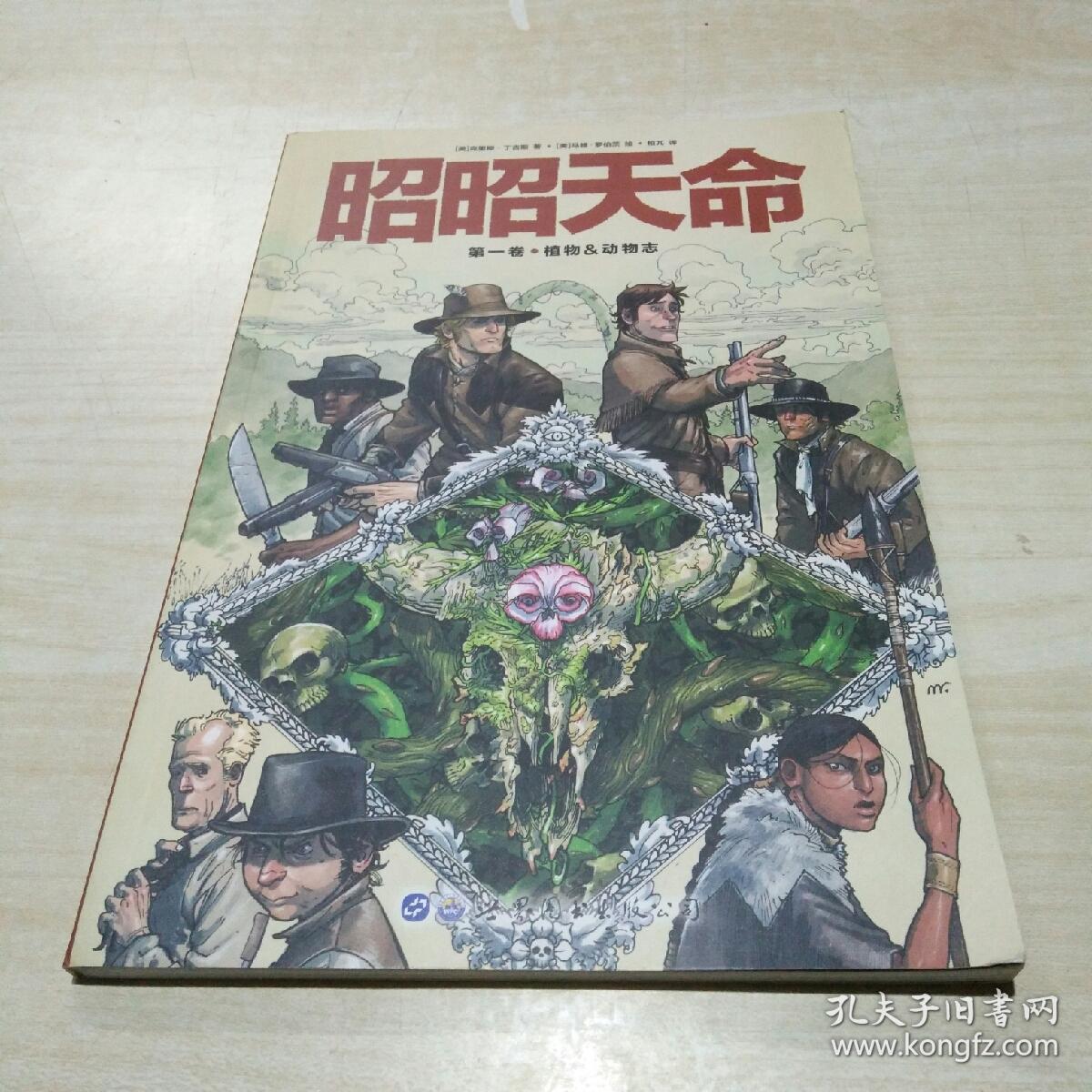 植物&动物志- 昭昭天命-卷