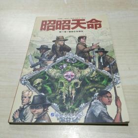 植物&动物志- 昭昭天命-卷