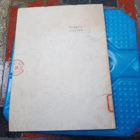 第一届学术年会论文选