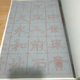 中国书法入门教程 集柳公权楷书三字经:玄秘塔碑