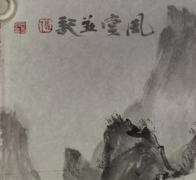 张万峰    尺寸   138/68  软件
（1957.8—）北京人。擅长中国画。曾在北京画院、中国美术学院中国画山水班进修。1997年—1999年，就读于中国美术学院国画系；2003年，就读于中国艺术研究院博士课程讲习班；曾就读于中国画研究院龙瑞山水工作室。为中国美术家协会会员、国家二级美术师、廊坊市美协副主席兼秘书长、廊坊画院副院长。