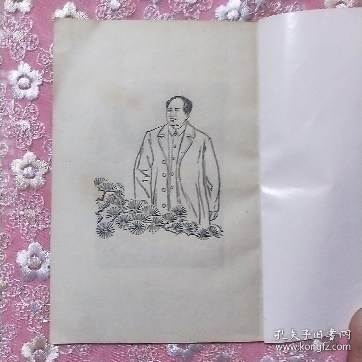 春联,1977,青岛市文化馆编,扉页毛主席青松像,扉二华国锋挥手像