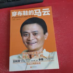 穿布鞋的马云：决定阿里巴巴生死的27个节点