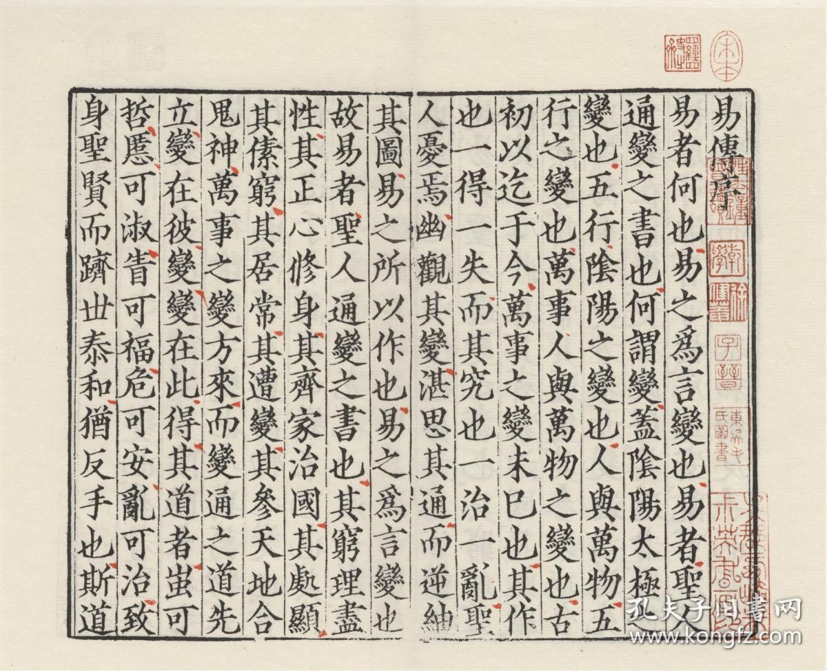 【提供资料信息服务】古籍善本、宋刻本：张先生校正杨宝学易传，杨万里撰，原书共10册，本店此处销售的为该版本的手工宣纸包角线装，原大全彩、仿真高档艺术微喷。