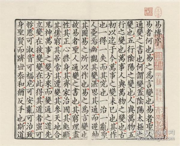 【提供资料信息服务】古籍善本、宋刻本：张先生校正杨宝学易传，杨万里撰，原书共10册，本店此处销售的为该版本的手工宣纸包角线装，原大全彩、仿真高档艺术微喷。