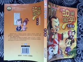 动漫国学儿童漫画读本）千家诗