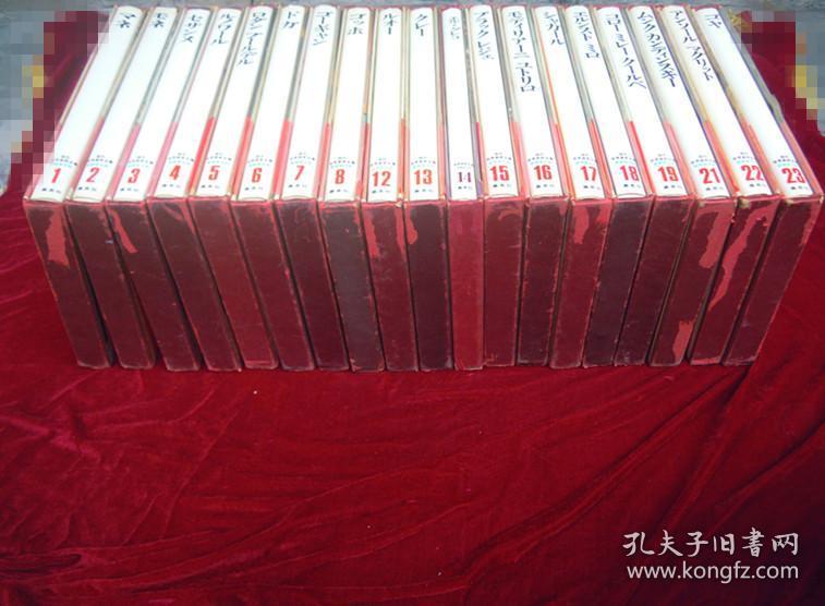 日文原版-现代世界美术全集（爱藏普及版）1-8、12-19、21-23（19本合售）（带书封函套）大16开精装（包邮）