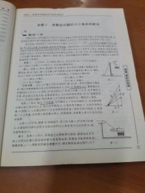 更高更妙的物理：冲刺全国高中物理竞赛