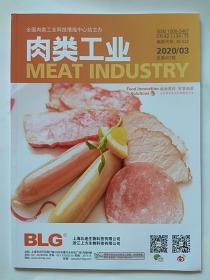 肉类工业  2020年第3期