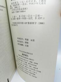 中外文学作品赏析丛书：赵氏孤儿