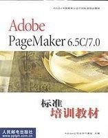 Adobe PageMaker 6.5C/7.0 标准培训教材