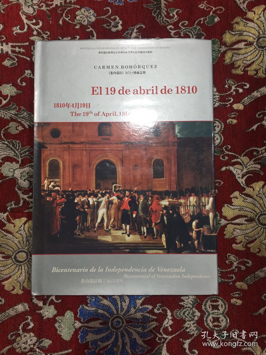 EI 19 de abril de 1810【精装】