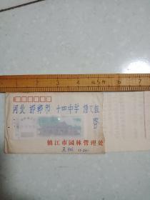 有信瓤的实寄封（镇江市园林处）
