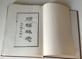 归绥县志（1986年的精品誊印本）