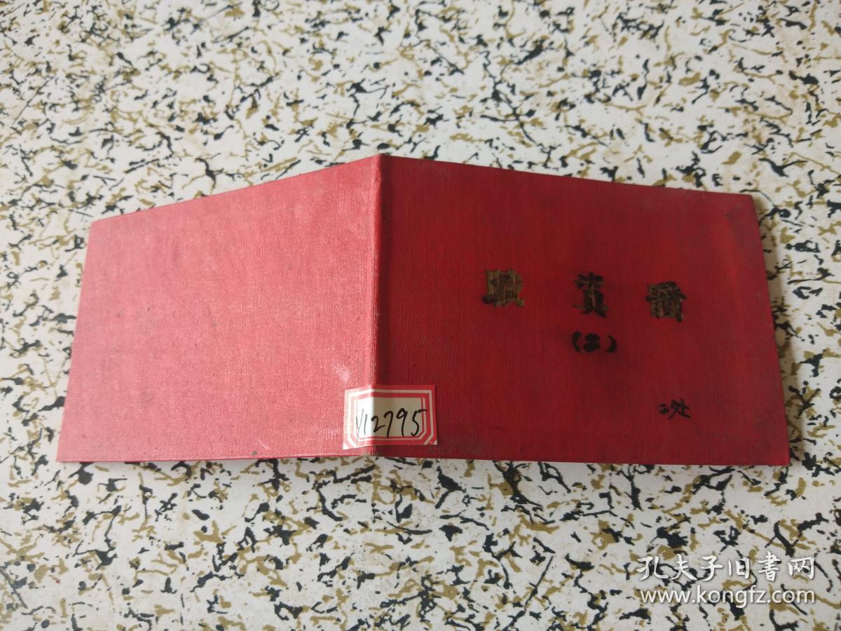 点击查看原图 工资本