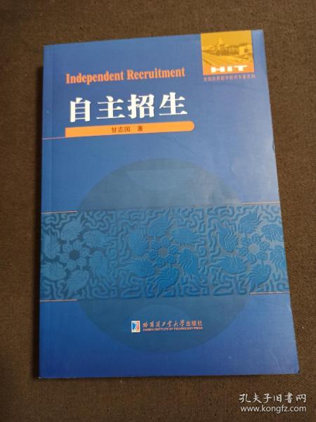 数学解题与研究丛书：自主招生