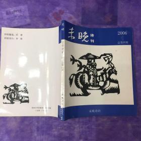 未晚诗刊