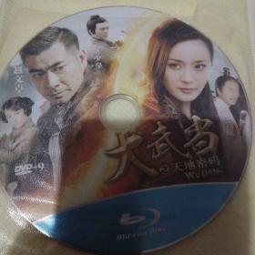 DVD-9：大武当