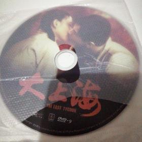 DVD-9：大上海