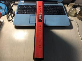 比我老的老头(增订珍藏版)有藏书票