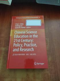 Chinese Science Education in the 21st Century policy Practice and Research