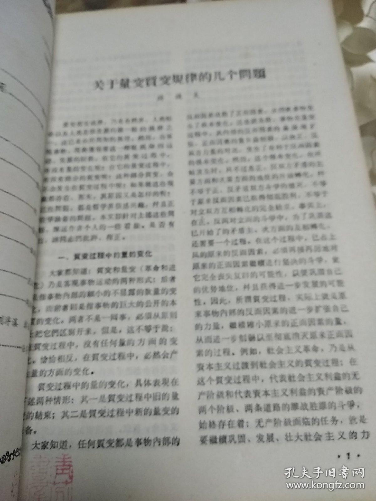 点击查看原图 文史哲 1963·5