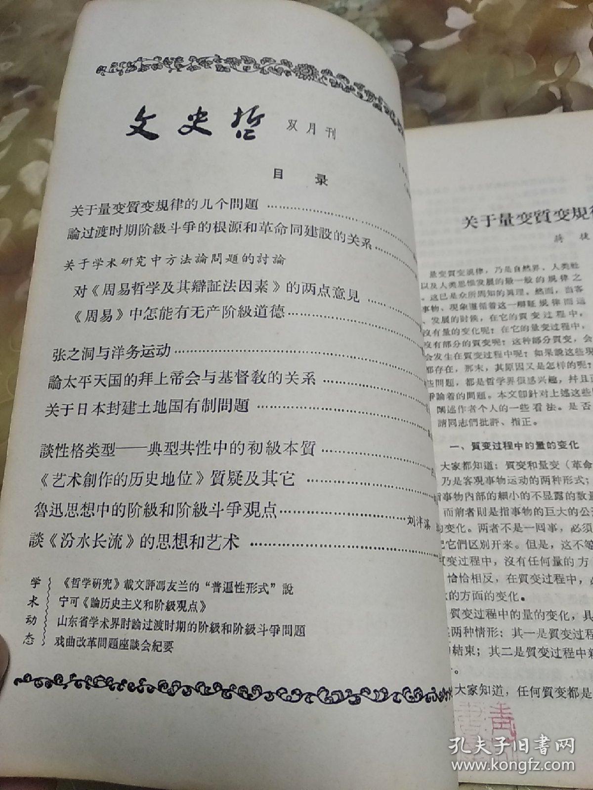 点击查看原图 文史哲 1963·5