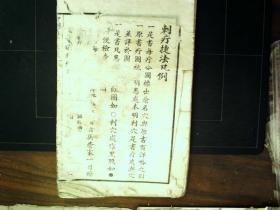 Q1338，少见套印本医学古籍，民国白纸精美套印本：重刊刺疔捷法大全，大开本线装一厚册全，大量精美医学版画，手书上版，印刷精良，版本少见