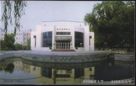 中国地质大学1952---2002邮资明信片