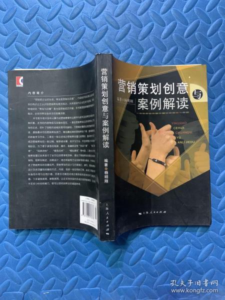 营销策划创意与案例解读