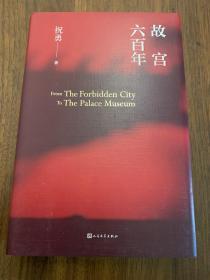 故宫六百年 From The Forbidden City To The Palace Museum