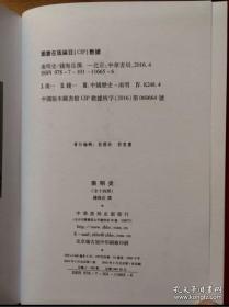 南明史 一版一印 仅仅500册  全14册精装 现货 仅拆封第一次品相如图