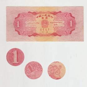 老私版 第二套人民币红壹圆纸币 二版红一元钱币红1元天安门收藏