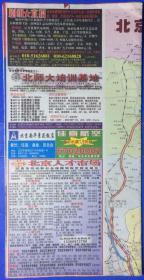 旧地图 旅游图 折装2开 2008年 北京旅游交通图 北京城区图