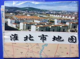 旧地图 旅游图 折装样图 淮北市地图 城区图