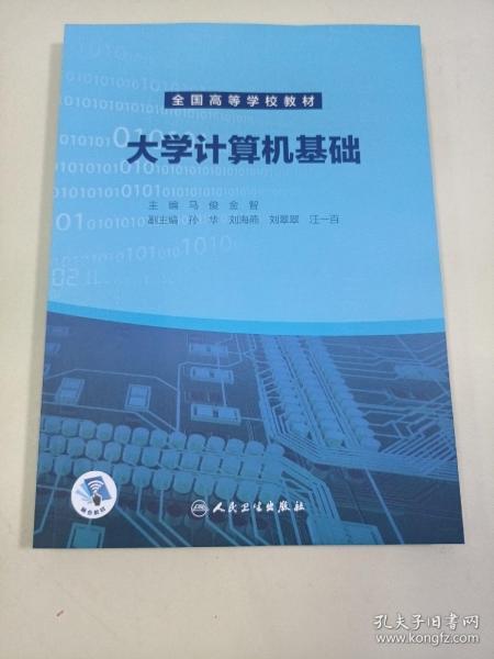 大学计算机基础