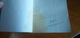 周国平【只有一个人生】 散文集 软精装92年1版1印品看图书下端有黄印不影响（赠送书签一枚）