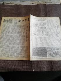 1954年第301期《辽西青年》