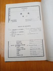 民国《史氏病理学》一卷 (上海美华书馆)1913年