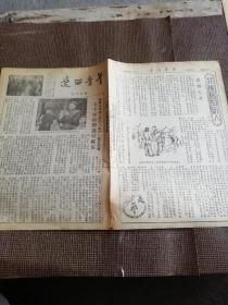 1954年第305期《辽西青年》