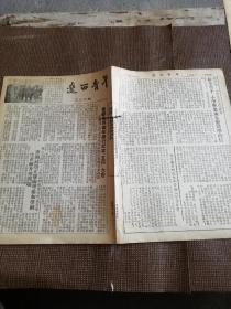 1954年第306期《辽西青年》