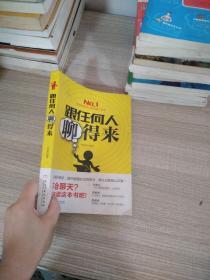 跟任何人聊得来：会聊天=良好的人际关系+超强的社会竞争力