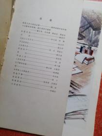 全国连环画中国画展览---中国画选辑1973（活页18张全）