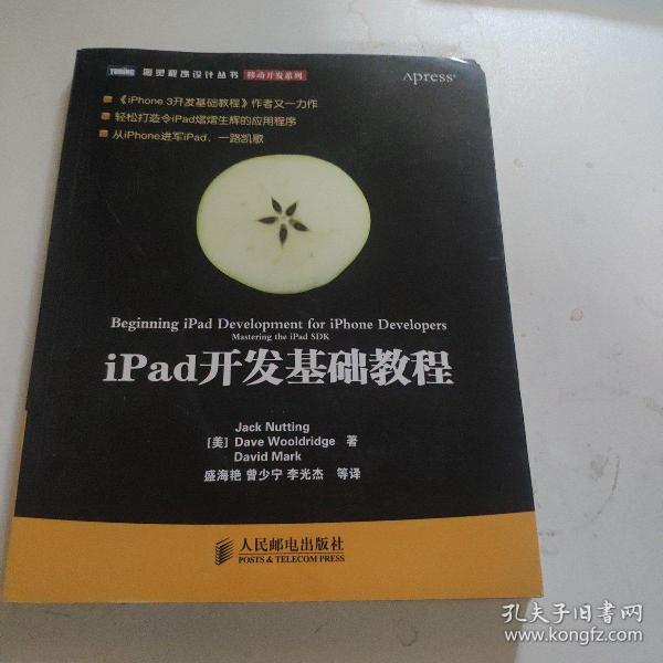 iPad开发基础教程